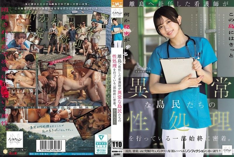 密着赴任离岛的护理师进行异常岛民们的性处理的始终