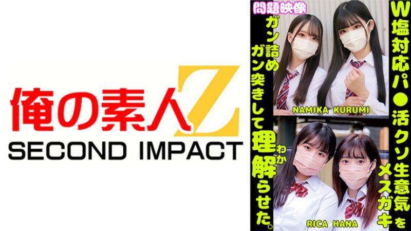 对两位臭脸应对超高傲找干爹少女狂抽猛送让她们彻底理解 NAMIKA KURUMI RICA HANA