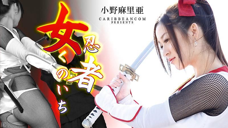 Female Ninja Kunoichi Maria Ono.