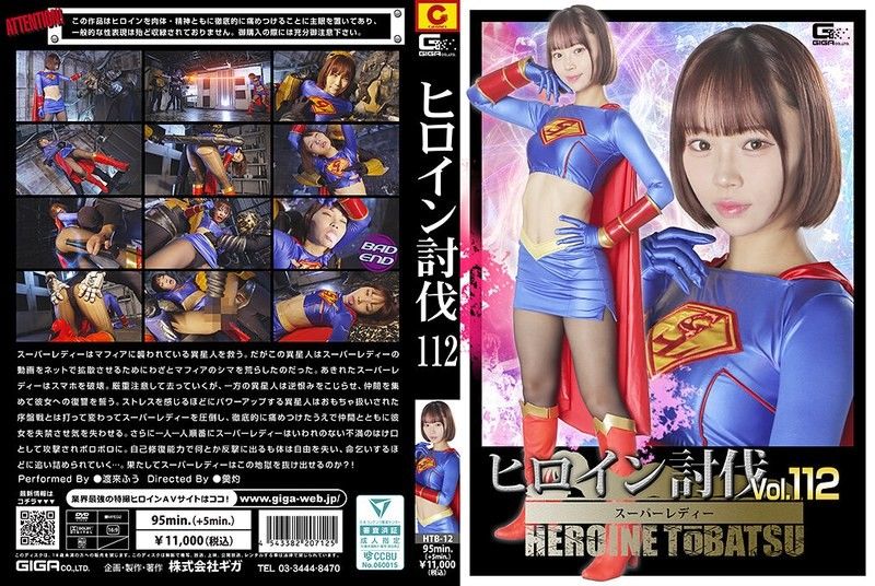 女主角讨伐Vol.112 超级女士 渡来枫