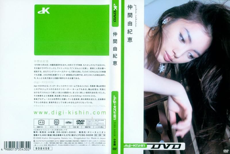 仲間由紀恵 digi + KISHIN DVD