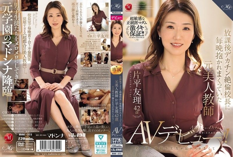 放学后被巨根绝伦校长每天抱上床的前美女老师 片平友理 42岁 因为无法忘记那时候的不伦性爱而AV出道！！