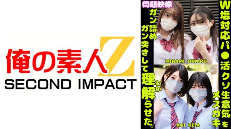 对两位臭脸应对超高傲找干爹少女狂抽猛送让她们彻底理解 MINAMI HIKARU AOI REIA
