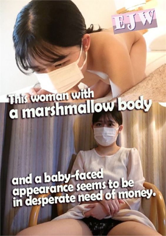 这个有着棉花糖般身材和娃娃脸的女人似乎急需钱