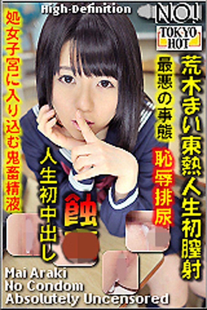 荒木まい　tokyohot 