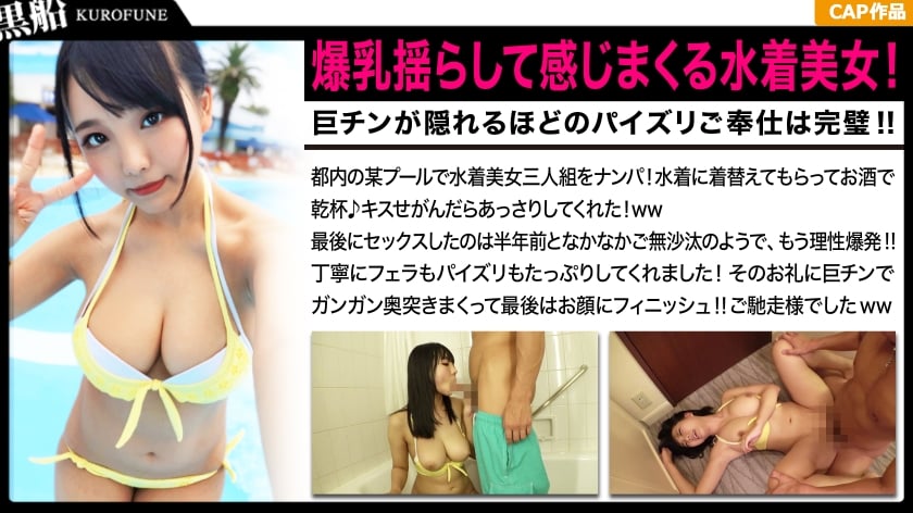 326eva-085 爆乳揺らして感じまくる水着美女 トップ 巨チンが隠れるほどのパイズリご奉仕は完璧 久々のセックスに大興奮のむちむち娘